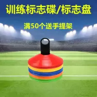 普通款标志碟(10个) 足球训练器材标志桶障碍物篮球雪糕筒标志碟盘杆儿童跨栏桩跆拳道