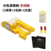 手持款[2滚筒+2毛刷+1托盘] 分色滚筒器乳胶漆刷墙涂料小型修边分色滚筒手边神器内墙阴角刷角