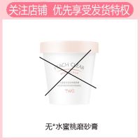 无*水蜜桃磨砂膏 水蜜桃身体磨砂膏去鸡皮死皮全身嫩白深层清洁去角质疙瘩男女学生