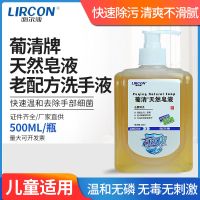 500ml 葡清天然皂液洗手液清香型肥皂液无磷家用儿童适用去污除菌