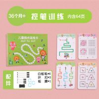 控笔训练[64页]60%选择 控笔写字训练幼儿园儿童握笔专注力练习卡宝宝玩具益智绘画启蒙