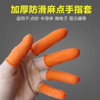 食指保护套 10个 指套护指硅胶一次性手指头套加厚麻点防滑耐磨大拇指防痛防护手套