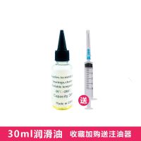 机械润滑油30ml(送注油器) 机械润滑油风扇轴承买门锁链条车合页黄油小瓶防锈润滑剂缝纫机油