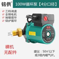 [裸机/无赠品] 1寸口100W[不保修/品牌随机] 地暖暖气循环泵家用小型锅炉热水循环水泵全自动壁挂炉静音屏蔽泵