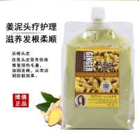 冰爽按摩膏-1L 姜泥头皮按摩膏老姜汁姜疗养发发热护理老姜王生姜头疗护发素