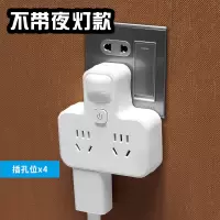 02 不带usb 不带灯 插座转换器扩展转换插头一转多无线智能插板带夜灯学生宿舍用安全