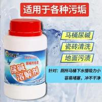 1瓶 300g 英越科技强力马桶除垢剂尿碱溶解剂洁厕灵马桶清洁剂万彩贸易