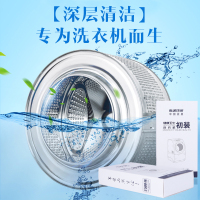 套餐一 6袋 洗衣机槽清洁剂全自动滚筒波轮初装通用除菌固体粉状去污除垢