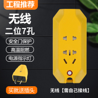 无线方型7孔[3000W送插头] 无线大功率防摔不烂接线板插头排插防爆电插板不带线地拖插座插排