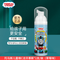 维C洁牙慕斯[草莓味]1支装 50g 托马斯儿童牙膏维c洁牙慕斯牙膏防蛀固齿3-6-8-12岁小学生可吞咽