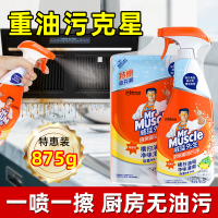 威猛先生油污净厨房油烟机抽烟清洗剂泡沫清洁强力去重油污清洁剂