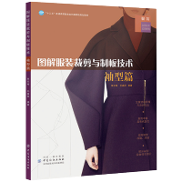 正版 图解服装裁剪与制板技术 袖型篇 服装袖型结构设计原理 连身袖插肩袖变化袖结构设计制图 男装女装服装袖子款式造型设