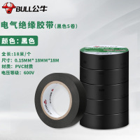 黑色-18米[5只] 电气胶布PVC电工电线绝缘胶带18m黑白阻燃超薄耐高温防水胶带