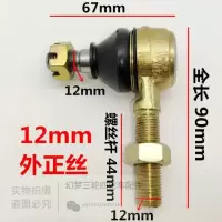 12mm一个反丝 电动车卡丁大公牛沙滩车方向机转向拉杆球头上摇臂摆臂球头反丝