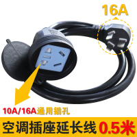 16a插头[10a/16a插座]0.5米 [三芯大功率] 空调电源延长线插头延长线专用10a转16a插座转换器插排带线大