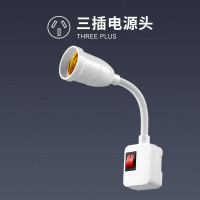 新款万向360度灯座(三脚插)单 灯座(不配灯泡) 家用直插式插座灯头带开关 两三脚宿舍节能照明插电小夜灯led灯泡
