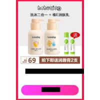 洗沐2合1+润肤乳+2支润唇膏 儿童润肤乳婴儿洗发沐浴露二合一儿童洗护宝宝专用身体乳洗护套装