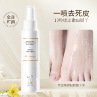 100ml 足部去角质喷雾去脚老茧死皮脚部磨砂膏 身体嫩白全身可用