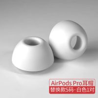 AirPodsPro专用替换耳帽(白 Airpodspro耳机耳帽耳塞保护套苹果无线蓝牙耳机盒防丢配件airpod