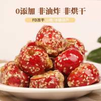 冻干冰糖葫芦80g[约14个] 冻干山楂脆冰糖葫芦无核即食独立小包装山楂球酸甜嘎嘣脆空心山楂