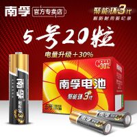 5号南孚电池 20粒(更强更耐用) 5号7号电池耐用碱性聚能环3代适用遥控器玩具血压计门锁鼠标