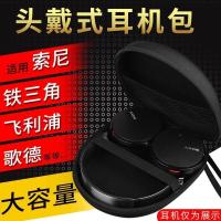 黑色耳机包 适用索尼WH-CH510 JBL TUNE500BT头戴式无线蓝牙耳机收纳包收纳盒