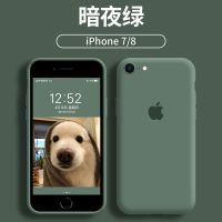 暗夜绿 苹果6/6s[4.7寸] 苹果8puls手机壳iPhone6plus液态硅胶7puls全包防摔套6s/7/8/s