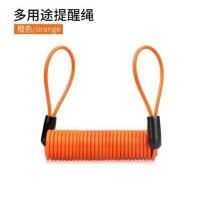橙色1.2米 头盔锁碟刹锁提醒绳绑带捆绑绳自行车电动车摩托车绳钢丝绳防盗绳