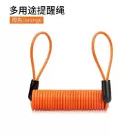 橙色1.2米 头盔锁碟刹锁提醒绳绑带捆绑绳自行车电动车摩托车绳钢丝绳防盗绳