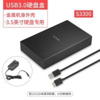 S3300 黑色金属3.5寸 3.5英寸移动硬盘盒台式机SATA读取器机械改移动硬盘外接盒子