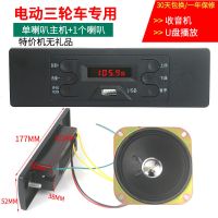 电动三轮车插卡收音机12V带1个喇叭 12V24V多功能汽车收音机蓝牙车载MP3插卡播放器货车代CD主机音响