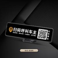常规-高雅黑 易移车临时停车牌创意车载用品扫码一键挪车二维码汽车电话号码牌