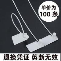 白色100条印[退换凭证 剪断无效] 170款对插式 一次性塑料封条衣服防盗扣鞋防调包防拆条吊牌防伪扎带铅封100条