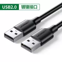 USB2.0[公对公延长线] 0.25米 双头usb3.0数据线公对公双公头连接线转传输移动硬盘盒笔记本