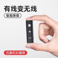 有线转变无线[无损音质]5.0 蓝牙接收器5.0有线耳机转变蓝牙耳机音响箱AUX车载切歌免提可通话