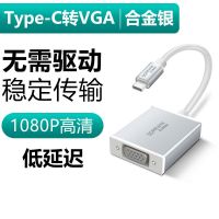 TypeC转VGA[合金银] Type-C转VGA拓展坞HDMI转换手机连接电脑显示器苹果笔记本