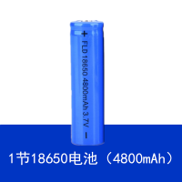 18650平头(4800毫安) 1节18650电池 18650电池平头尖头大容量18650锂电池3.7V强光手电筒唱戏机