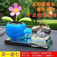 蓝色太阳花 单个[无赠品] 车载香水车前摆件十二生肖创意摇摆太阳花车内饰装饰香水持久清香