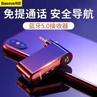 [收藏+加购]★VIP两年质保 官方标配 车载蓝牙接收器5.0无损高音质AUX音频播放适配器转汽车音响