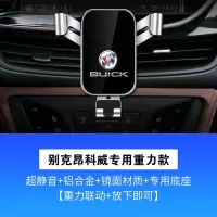经典重力款 别克夹出风口款 别克英朗昂科威君威君越GL8威朗手机车载支架专用无线充电装饰