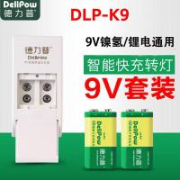 K9锂电/镍氢通用转灯快充[无电池] 9V充电锂电池/镍氢电池9伏方形电池充电器大容量万用表方块