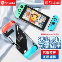 Switch oled[晶透硬壳] 任天堂switch oled保护壳switch手柄收纳包ns水晶外壳oled游戏机