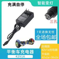 加强平衡车充电器 42V1A 三孔 42V1A两轮平衡车充电器36V锂电池42v通用龙吟航空三孔插头