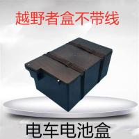 越野者盒不带线 电动车电池盒72V20oAH电瓶车越野者电瓶盒外壳外卖72伏20安盒子