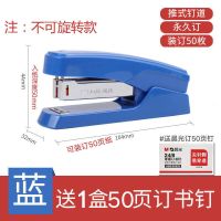 [可订田字本50页]B4/宝石蓝 单订书机(无赠品) 可订70页省力订书机中大号订厚书订书器多功能办公学习用品