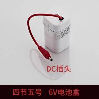 1 白色DC公插头 小便池感应器防水龙头6v电池盒四节五号配件小便斗尿斗电源变压器