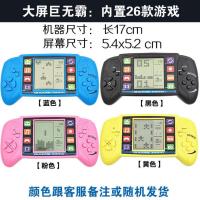 大屏巨无霸 游戏机单个(所有选项颜色备注或随机) 儿时俄罗斯方块掌上复古游戏机手柄怀旧老式大屏不伤眼睛童年玩具