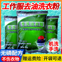 超浓缩工作服洗衣粉专用去重油污工业去污油渍洗机油衣服