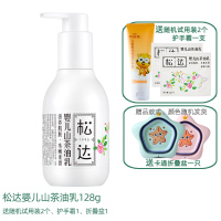 山茶油乳1瓶 送礼包 婴儿护肤山茶油乳128g润肤乳宝宝身体乳滋润保湿水润乳液抚触