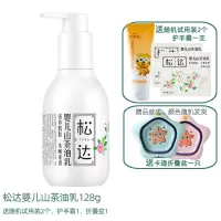 山茶油乳1瓶 送礼包 婴儿护肤山茶油乳128g润肤乳宝宝身体乳滋润保湿水润乳液抚触